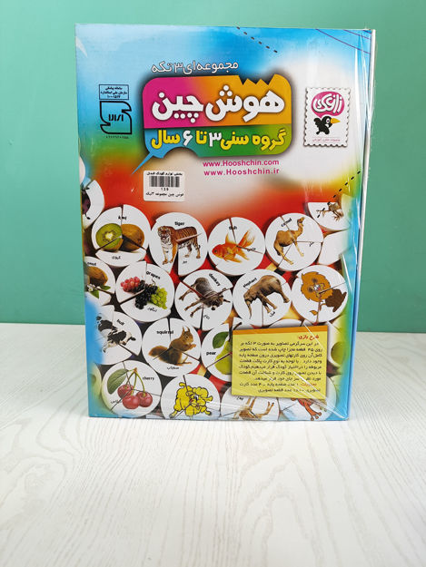 تصویر  هوش چین مجموعه 3تیکه
