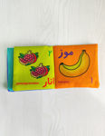 تصویر  کتاب پارچه ای اعداد و میوه