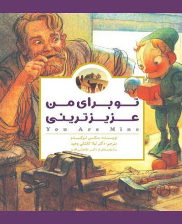 تصویر  کتاب تو برای من عزیزترینی