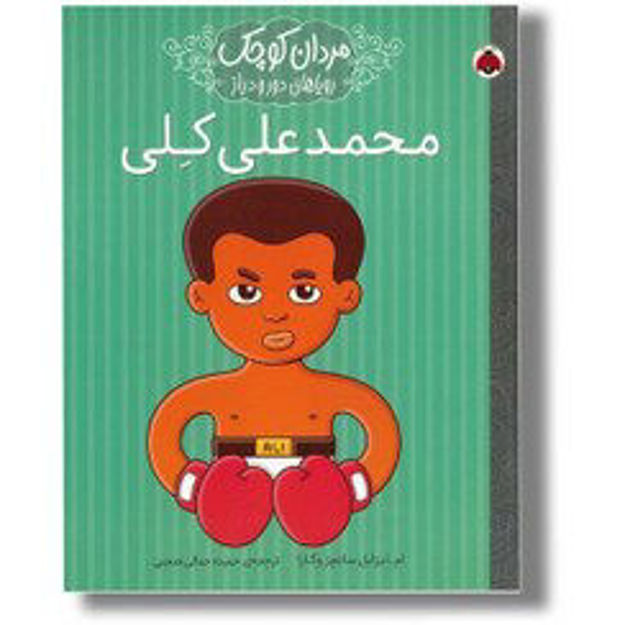 تصویر  کتاب مردان کوچک رویاهای دوردراز